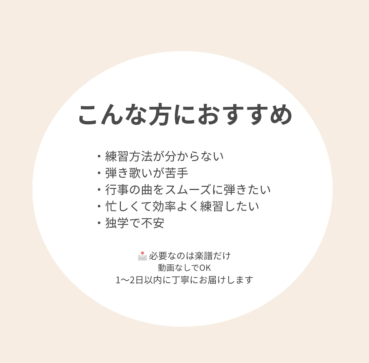 ピアノの練習方法をアドバイスします 動画なしでOK｜楽譜とお悩みから“練習方法”をまとめます イメージ3