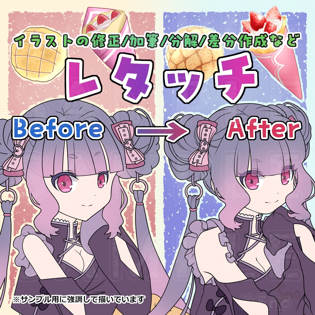 レタッチ(修正/差分作成)します 少しだけ残念な部分をお手伝いします！ イメージ1