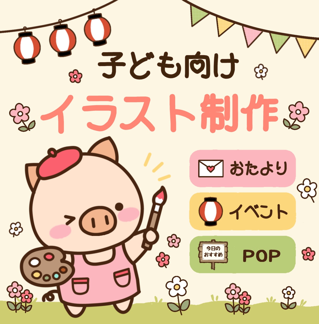 ほっこり笑顔になれる子供向けイラスト制作します ご希望に寄り添い、一緒に理想のイラストを形にします イメージ1