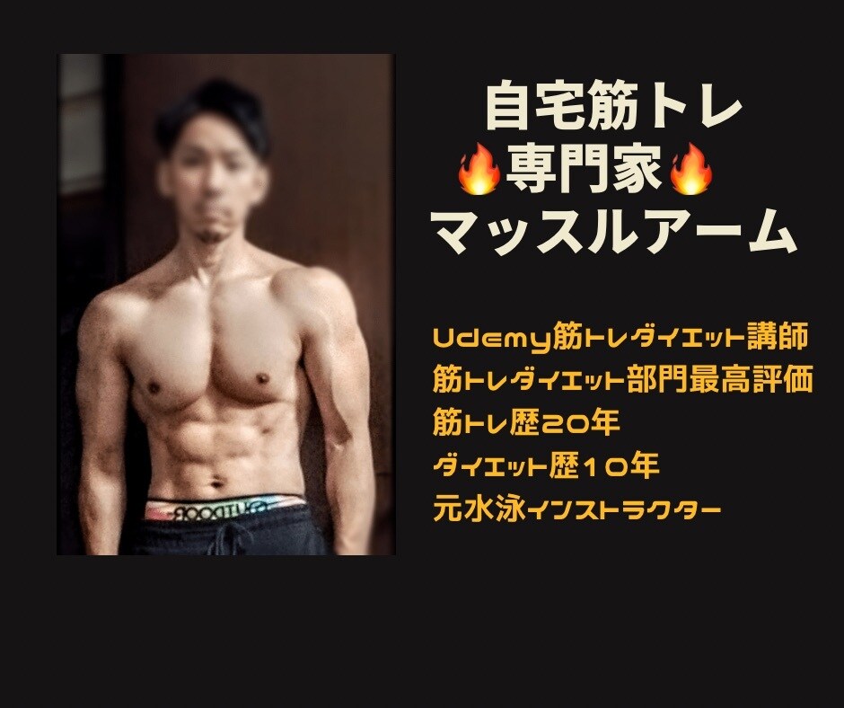 フィットネス講師が筋トレやダイエットの相談乗ります 腹筋を割る、お腹痩せ、足痩せ、体重減少、筋肥大　何でもOK イメージ6