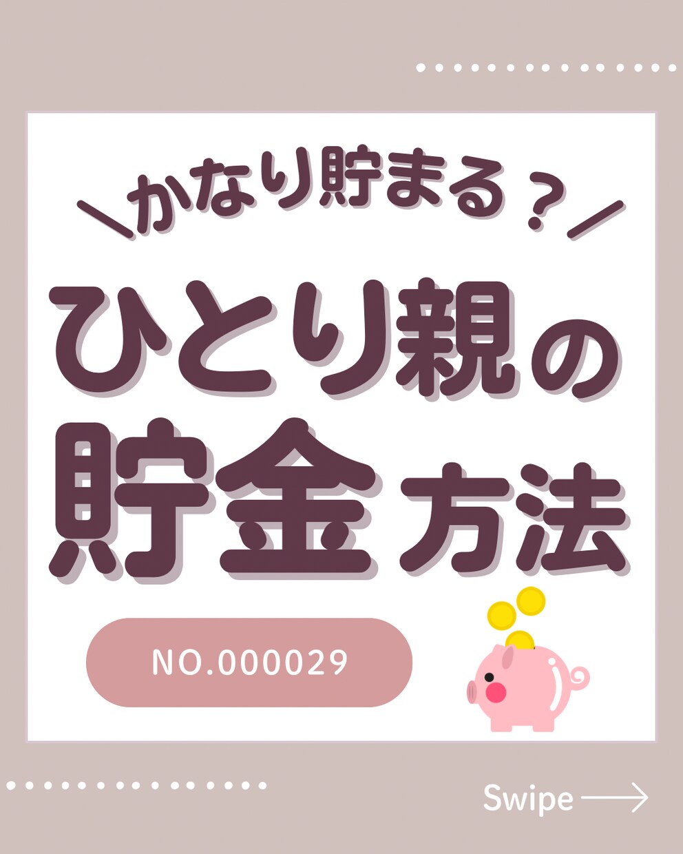 Canvaで使える！SNS投稿テンプレート作ります SNS投稿用　ひとり親ママ向け　シンプル イメージ1