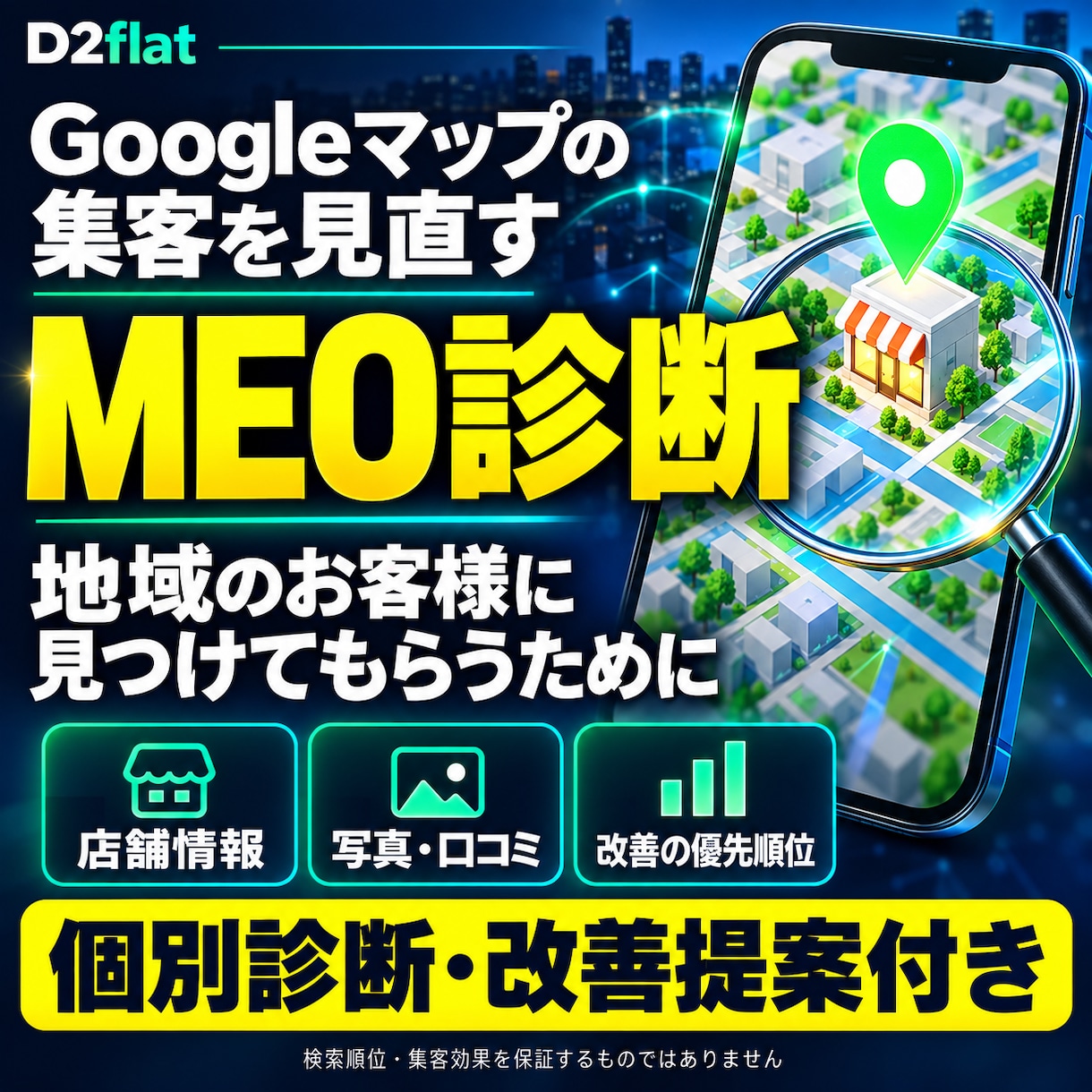 GoogleマップのMEO診断と改善提案をします 店舗情報・写真・口コミを点検。地域集客の改善点を整理します イメージ2