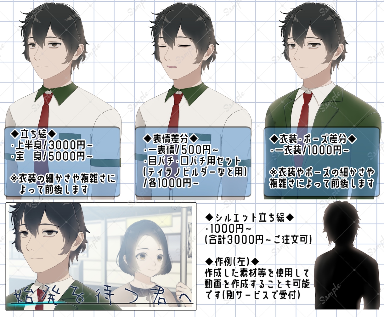 創作キャラ・ゲームやTRPGの立ち絵をお描きします 目パチ･口パク・表情差分･服装やポーズ差分等も作成可能です！ イメージ2