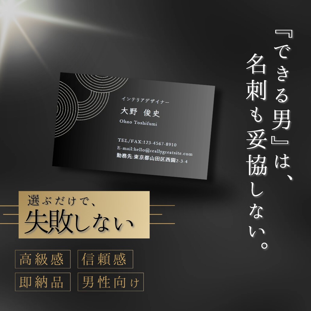 ｃ「絶対に失敗しない名刺」を、作成します 選ばれるための男のスタイリッシュ名刺 イメージ1