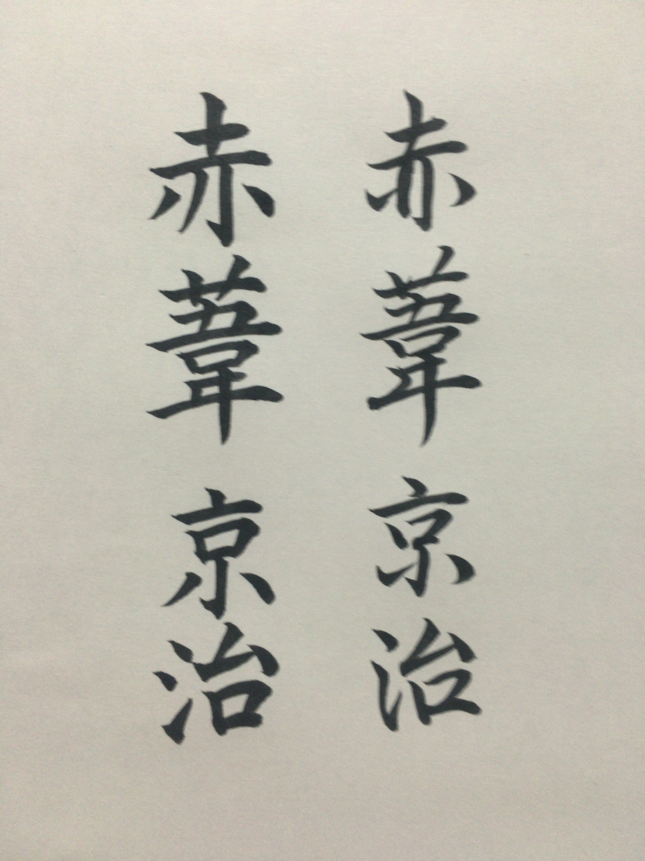 【名前のお手本お書きします】 イメージ2