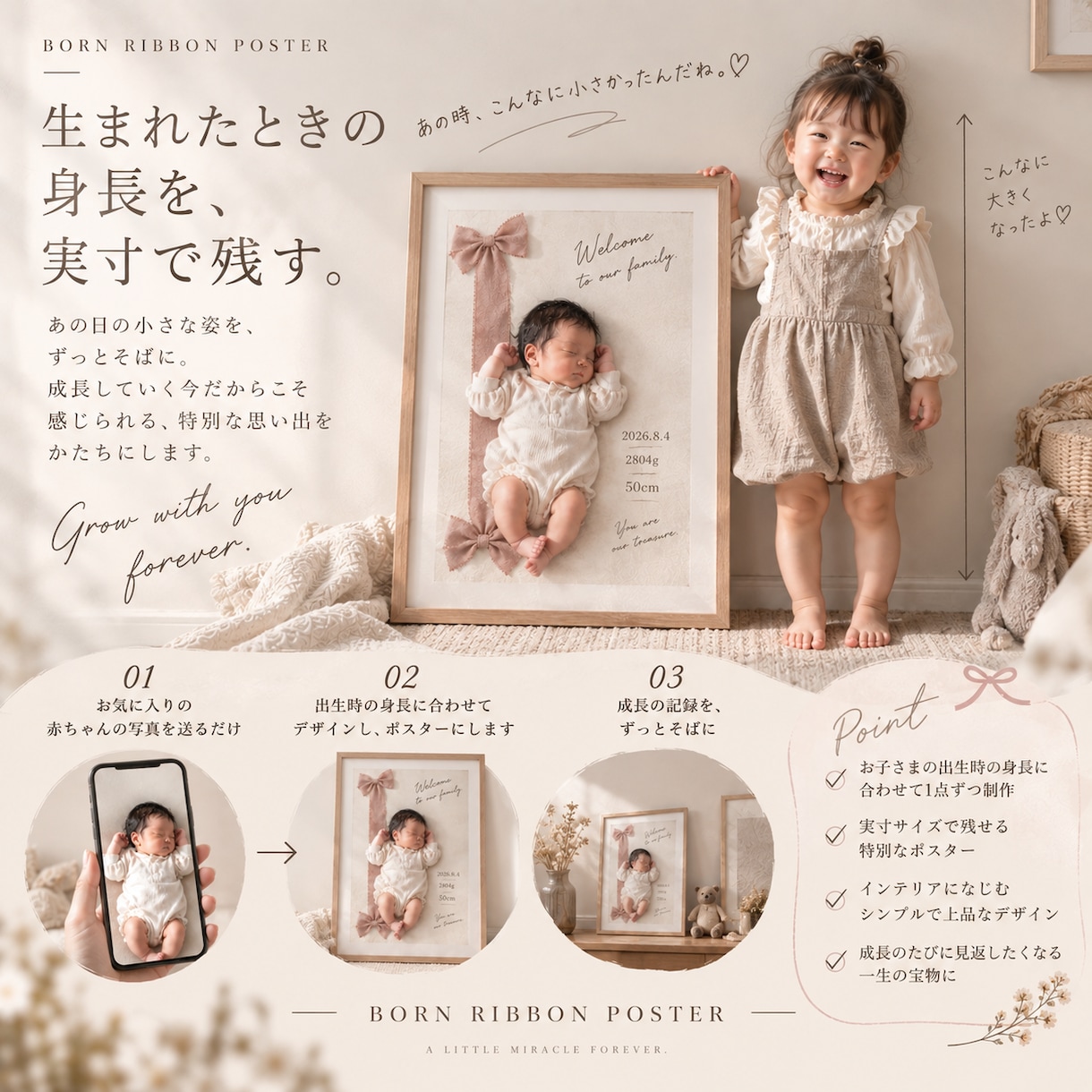 出生身長を実寸リボンで残すポスターを作ります お子さまの実写真で作る、成長を比べられる記念品 イメージ2