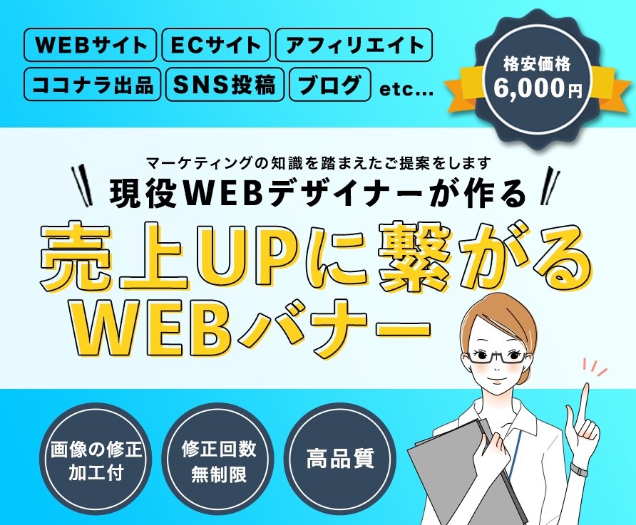 値下げ中！思わず目を引くバナーを制作します 広告的な目線で効果の出