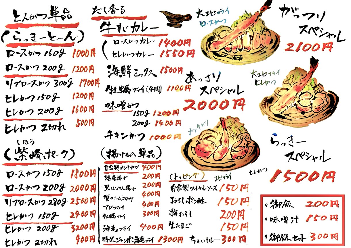 手書き文字でお客様の目を引くメニューを制作します 【味のある筆文字でメニューに差をつける！】 イメージ5