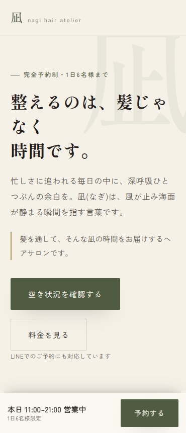 スマホで見やすい予約LPを作りますます 美容室・サロン向け｜スマホ最適の1枚完結LP イメージ1