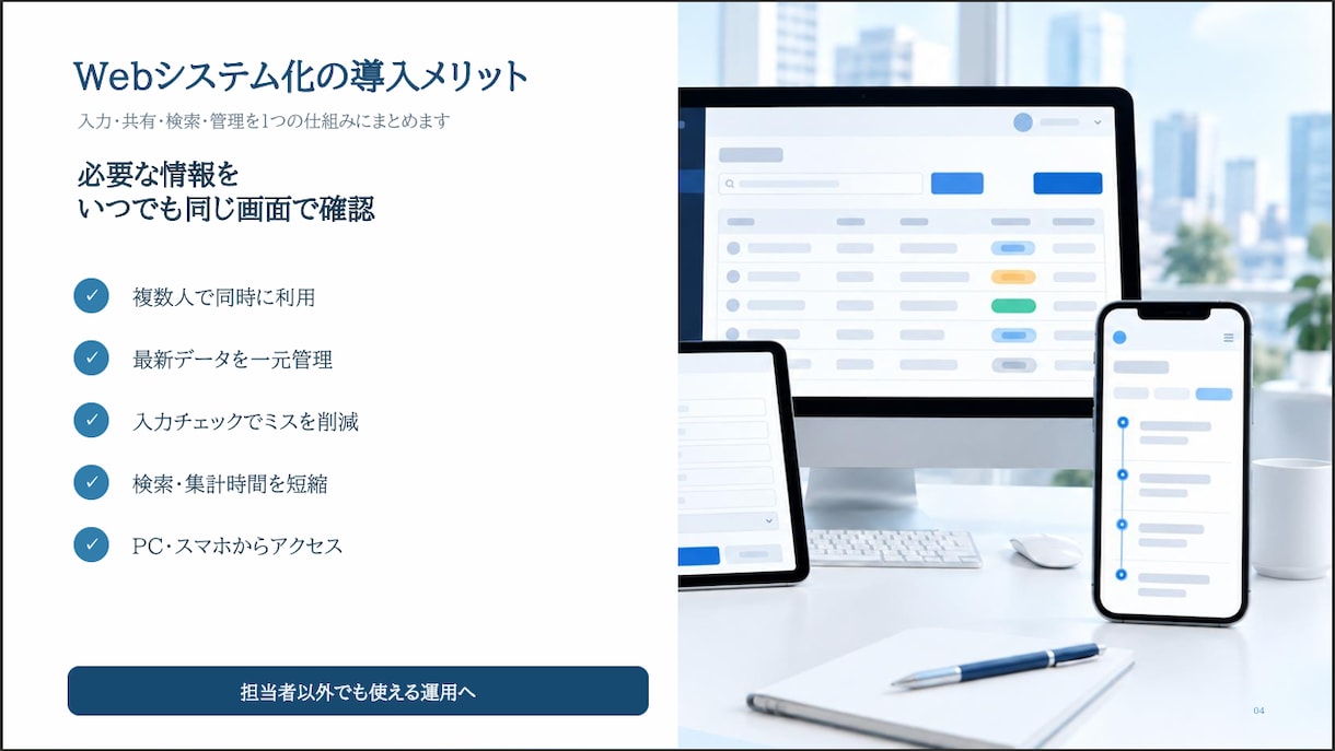 Webアプリ化！業務効率UPと作業時間を短縮します PC・スマホで一元管理！Webアプリ化で業務効率化と作業短縮 イメージ4