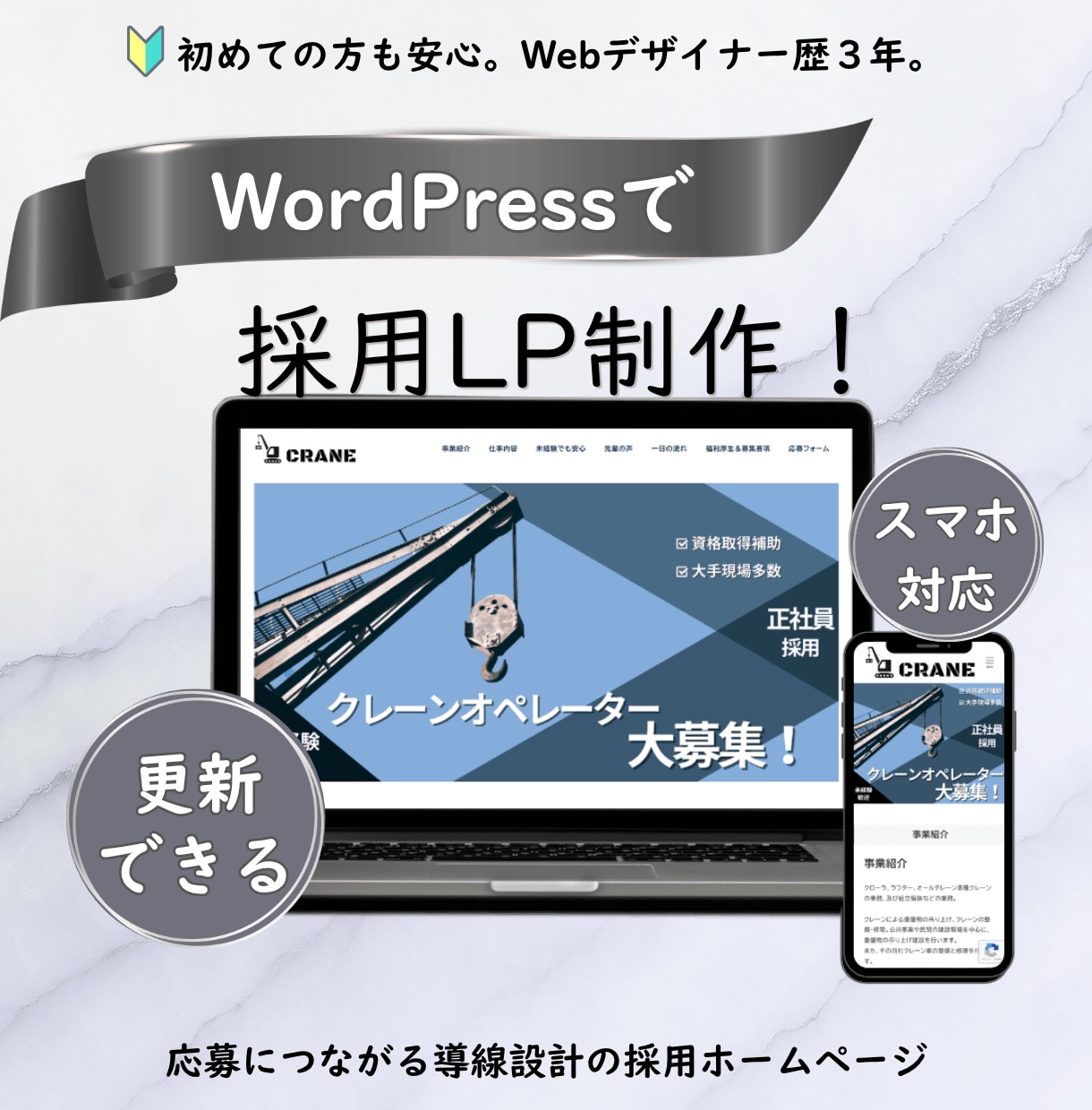 WordPressで採用LPを制作します 応募につながる導線設計の１ページの採用ホームページ！ イメージ1