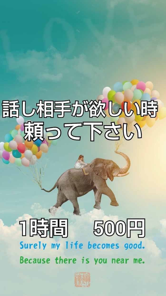 愚痴、お悩みをお聞き致します 日々のお悩みや愚痴等私にご相談下さい イメージ1