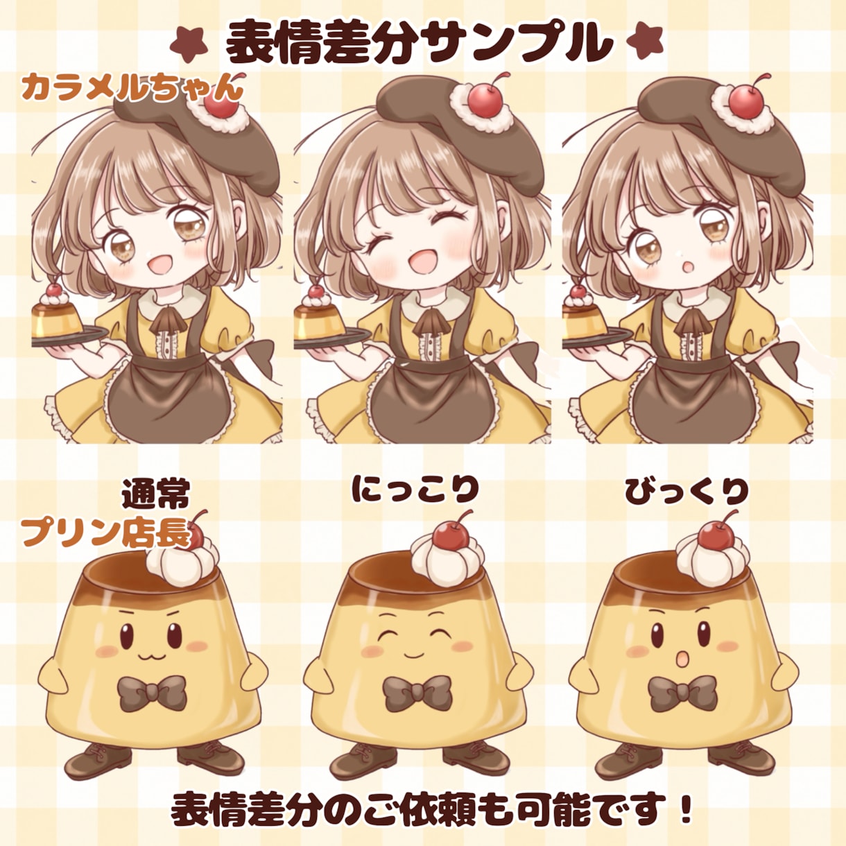 お店や商品のかわいいキャラクターを制作します お店の想いを、親しみやすいマスコットに イメージ5