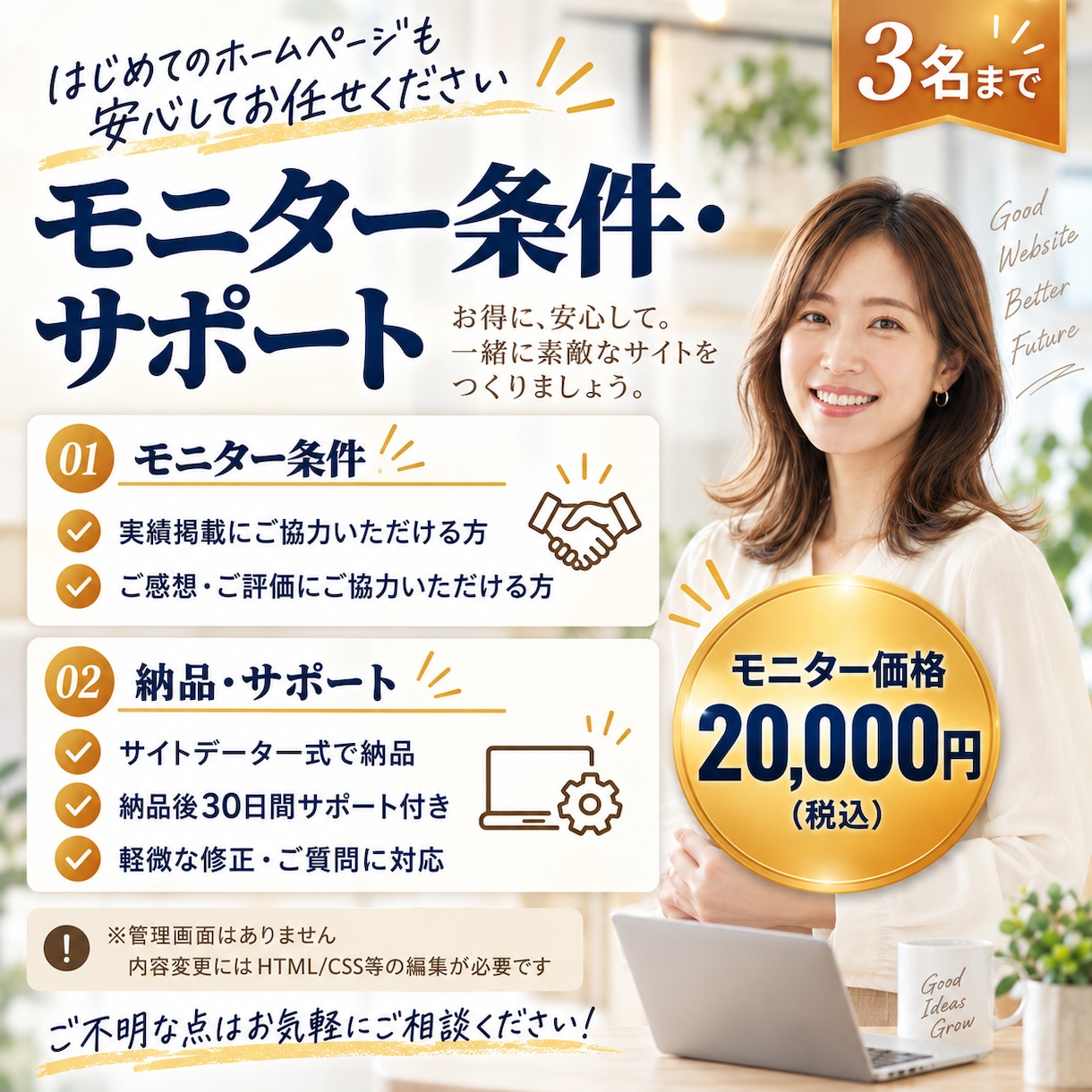 3名までモニター価格！HTMLでHP制作しますます 見やすく伝わるホームページをHTMLで制作します イメージ6