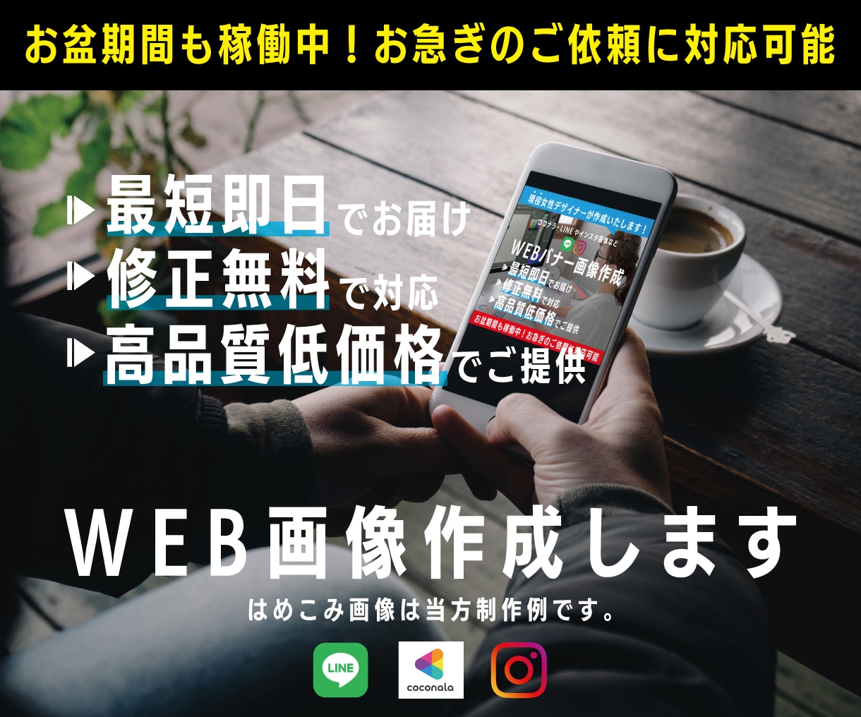 全日稼働中！現役デザイナーがWEB画像お作りします 格安&短納期！お急ぎのご依頼もぜひご相談ください♪ イメージ6