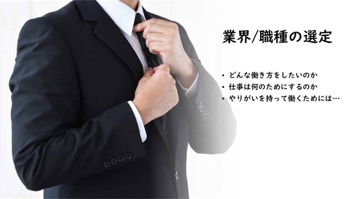 企業選定から内定まで、就活の全ての相談に乗ります 【残り9枠】内定後も見据えた、納得できる就職活動を...！ イメージ2