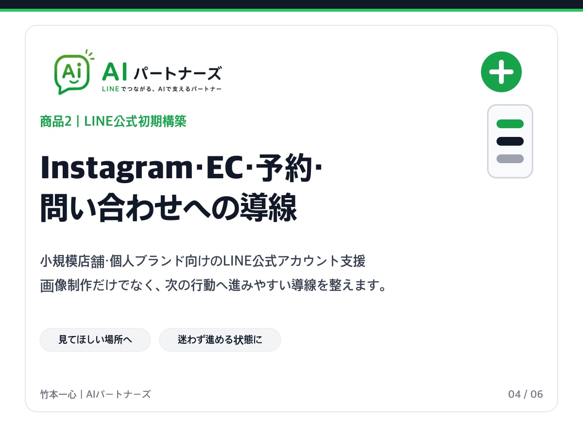 店舗向けLINE公式を開設から丸ごと初期構築します 何から始めるか迷う方へ｜予約導線まで一括設定 イメージ5
