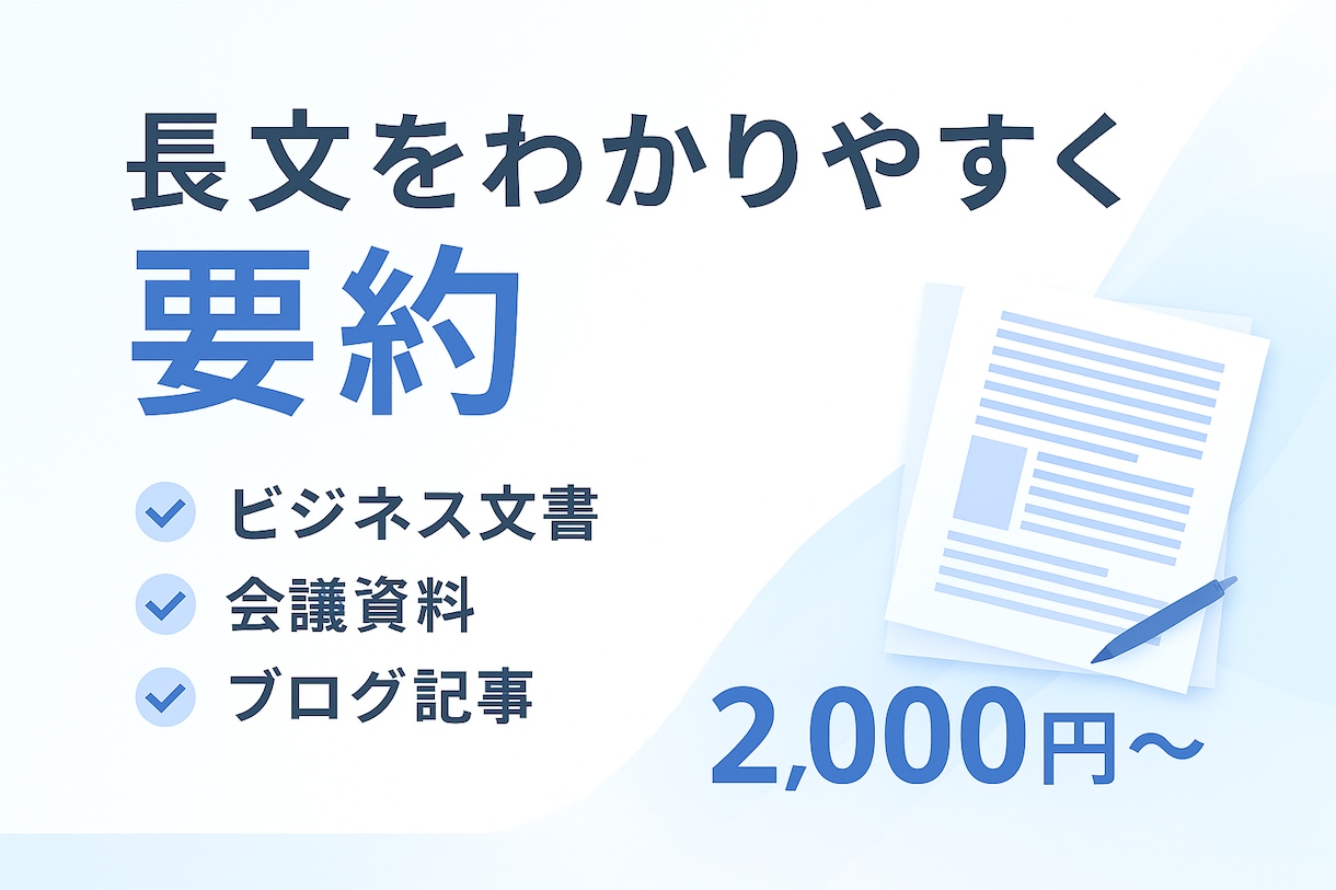 長文をやさしく要約｜要点を読みやすくまとめます 読む時間を短縮したい方へ。丁寧に要約します イメージ1