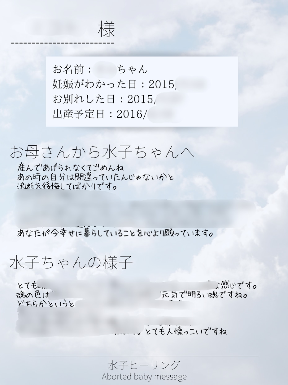 経験者専用メニュー◎水子ヒーリングで魂を繋ぎます あなたの気持ちを伝え、そして水子からのメッセージも伝えます イメージ2