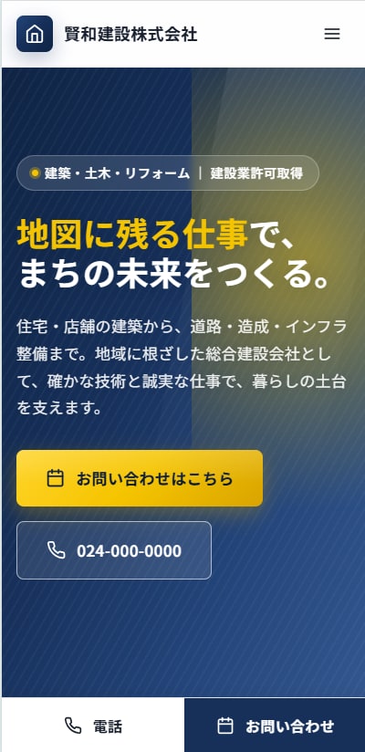 建設・土木向けWordPressテーマを販売します 「地図に残る仕事」を集客できるHPへ イメージ2