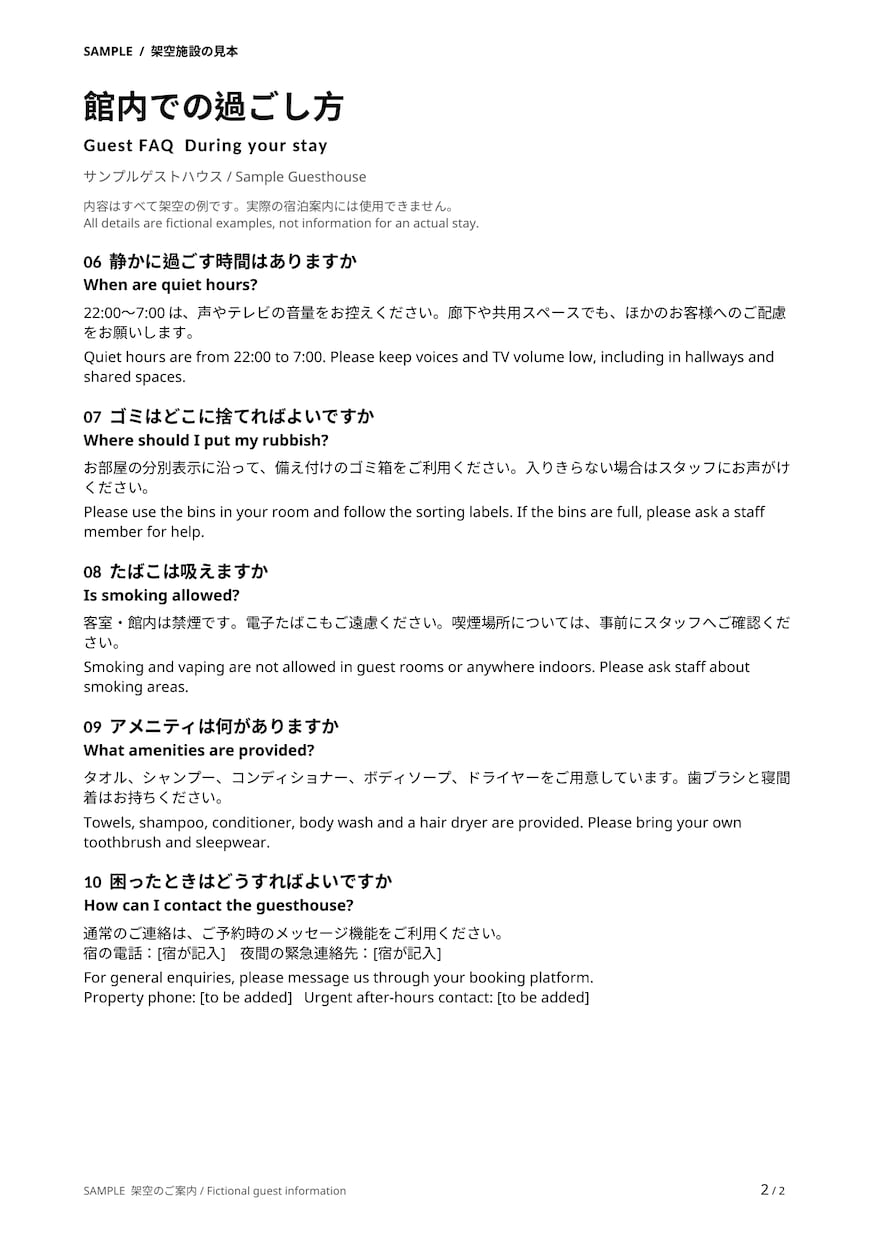 宿泊施設の英語FAQを2ページで作ります 日本語メモから日英10項目の案内PDFへ イメージ2