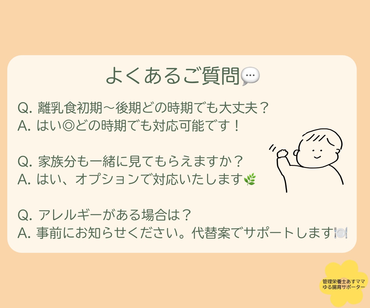 ゆるっと腸育の離乳食＆家族ごはんのサポートをします 管理栄養士と考える腸育×離乳食で風邪をひきにくい体つくり イメージ7