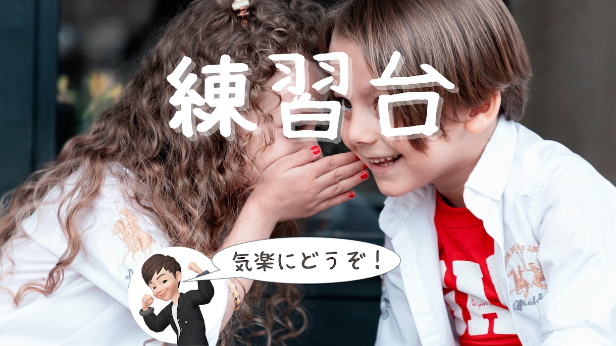 Web面談や電話相談の練習相手になります 元駐在員がヒアリングや話し方のコツお伝えします♪ イメージ1