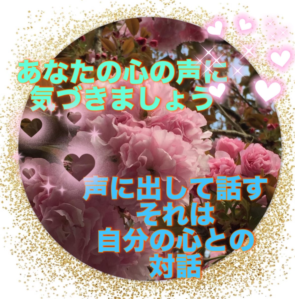 話してみましょう、あなたの心の声聴きます 意外と気づいていない心の声。心の声こそあなた自身を知る方法。 イメージ1