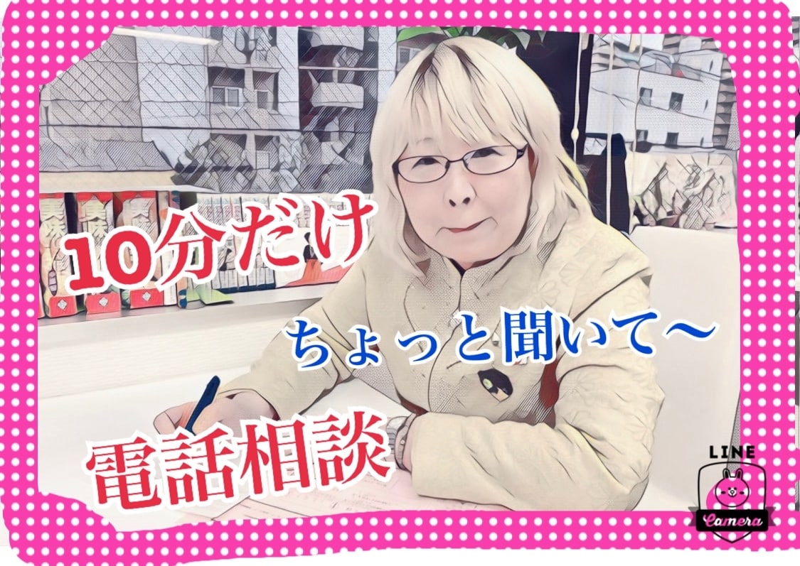 恋愛、婚活話をゆる〜くお聞きします 恋愛や婚活のイライラ、不満…疲れた〜って方へ イメージ1