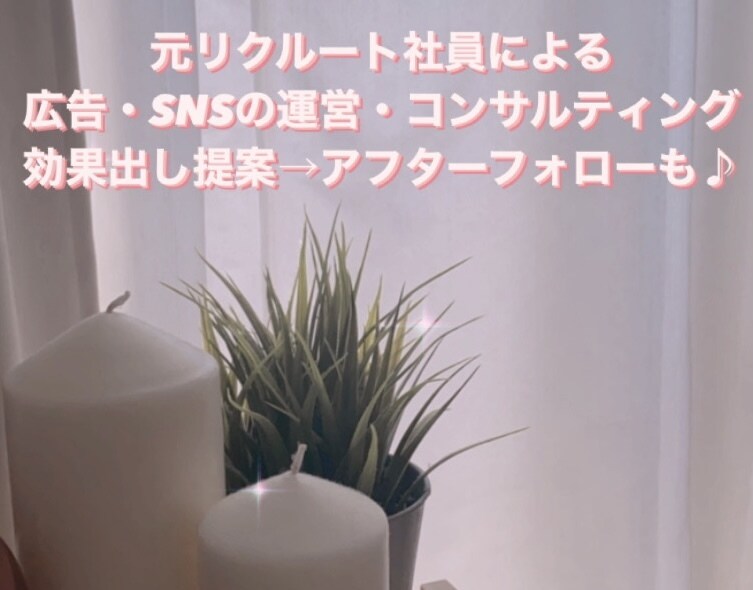 ホットペッパービューティ集客・売上のお手伝いします 元リクルート社員★運用・コンサル・SNS何でもお任せ下さい！ イメージ1