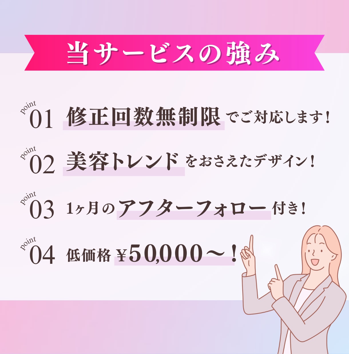 美容サロン特化型！HP制作を低価格でご提供します ホームページ制作50,000円〜！修正無制限！ イメージ2