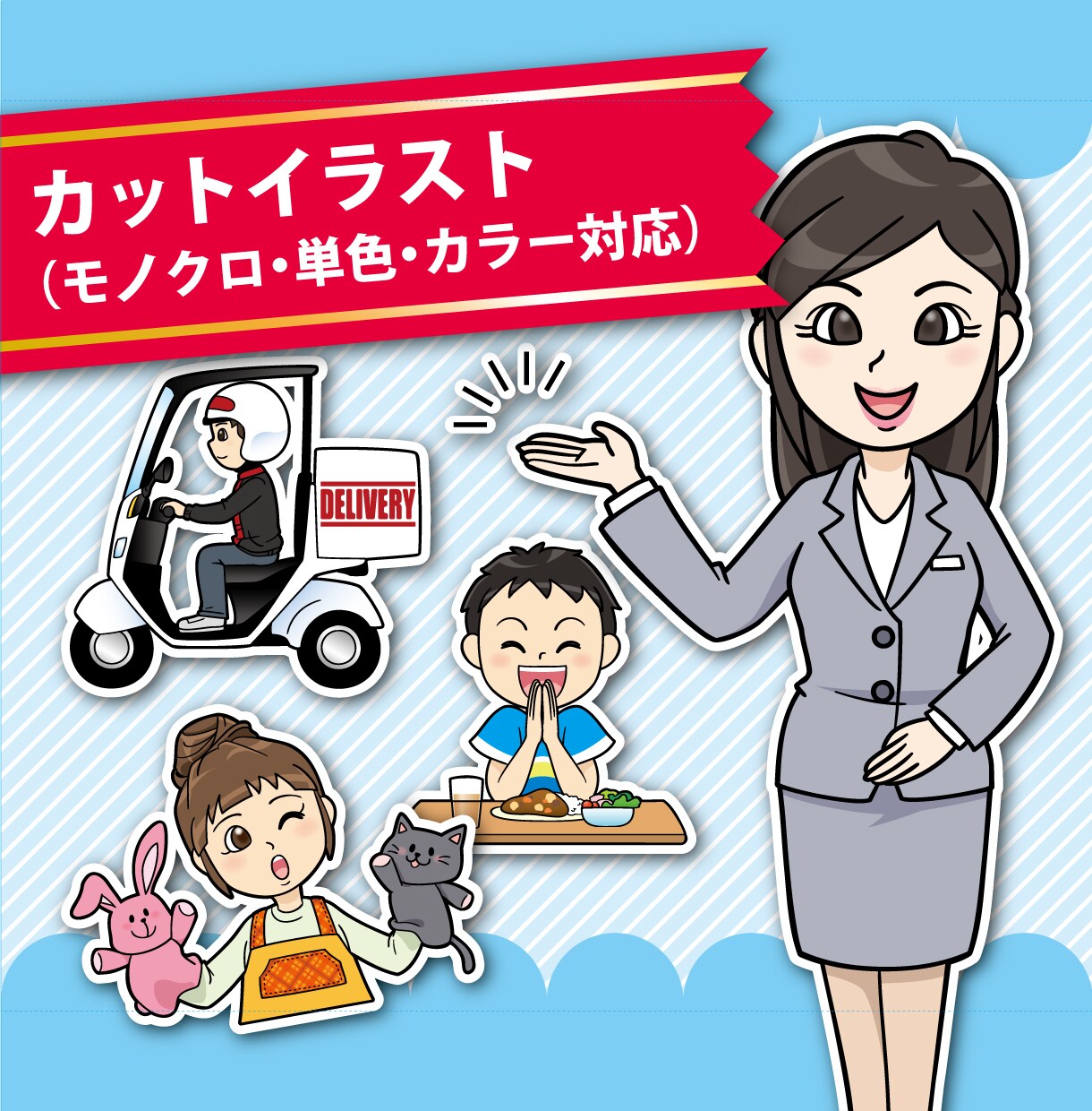 ポップで親しみのもてる★カットイラスト作ります 表情・動作・様々なシーンに対応！伝わるイラストをご提供します イメージ1