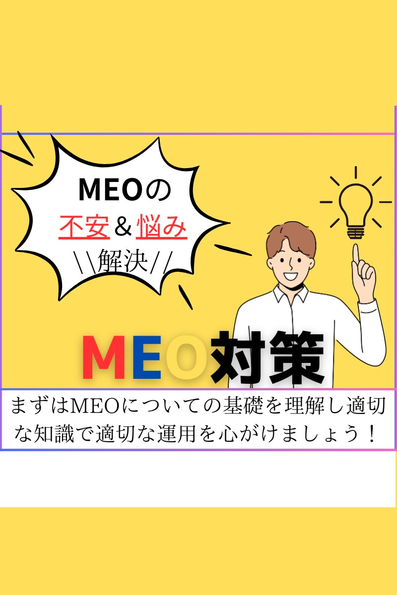 MEO診断と運用レクチャーいたします 300社の実績からあなたの店舗の現状をお伝えいたします イメージ2