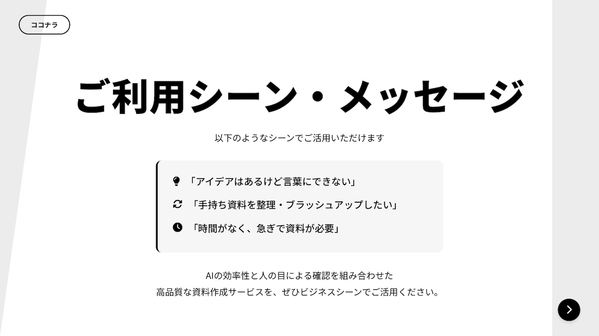 AIで効率的に！営業・企画資料作成します 調査から文章作成までAIで迅速サポート イメージ9