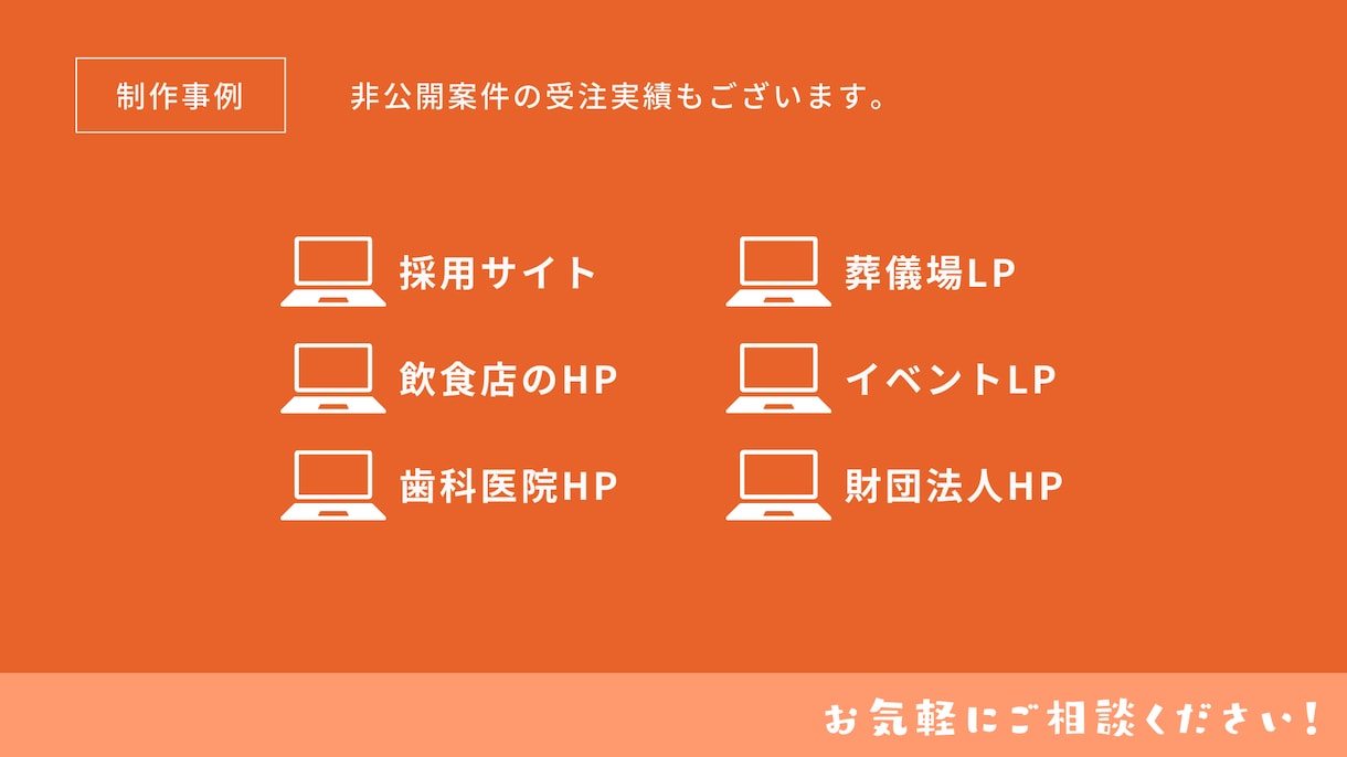 魅力が最大限に伝わるホームページを制作いたします 既存サイトにリニューアルも可能！ イメージ5