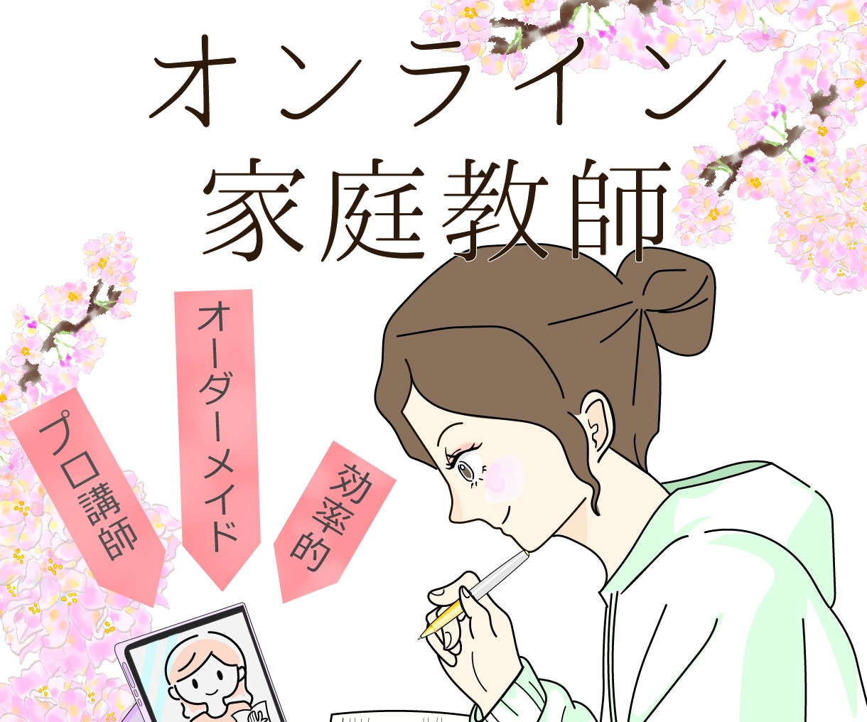 中学、高校生向けの国語オンライン家庭教師をします 歴10年以上のプロ講師が現、古、漢、丁寧に指導します！ イメージ1