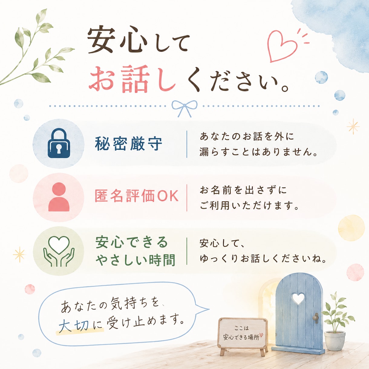 誰にも言えない話、大人の女性れんかが聞きます 友達・家族には言えない本音OK。否定せず、秘密厳守で聞きます イメージ2