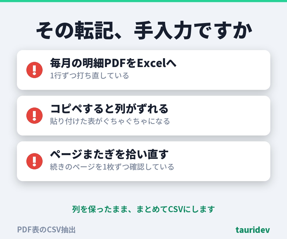 PDFの表をExcel・CSVに変換します 明細PDFを列ごと取り出しCSVに。合計で検算・総額表示 イメージ2