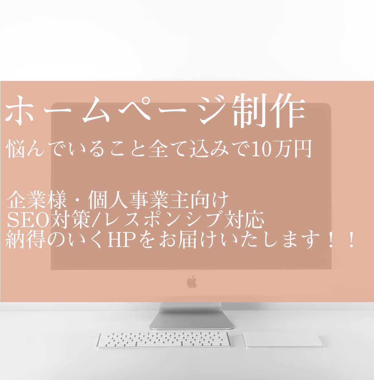 悩んでいることすべて解決できるHP制作をいたします レスポンシブ対応、SEOに強いWEB制作を致します。 イメージ1