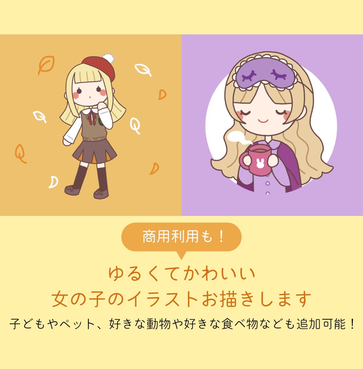 商用利用も！ゆるくてかわいい女の子描きます アイコンなどで使えるオリジナルのイラストを依頼出来ます！ イメージ1