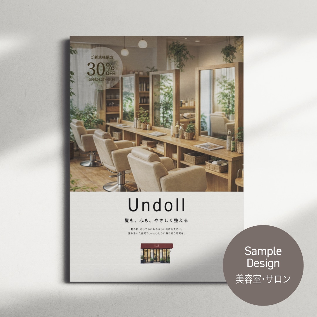 プロ歴25年が読まれるチラシ作ります 現役プロがトレンドを捉えた売れる高品質デザインを設計 イメージ4