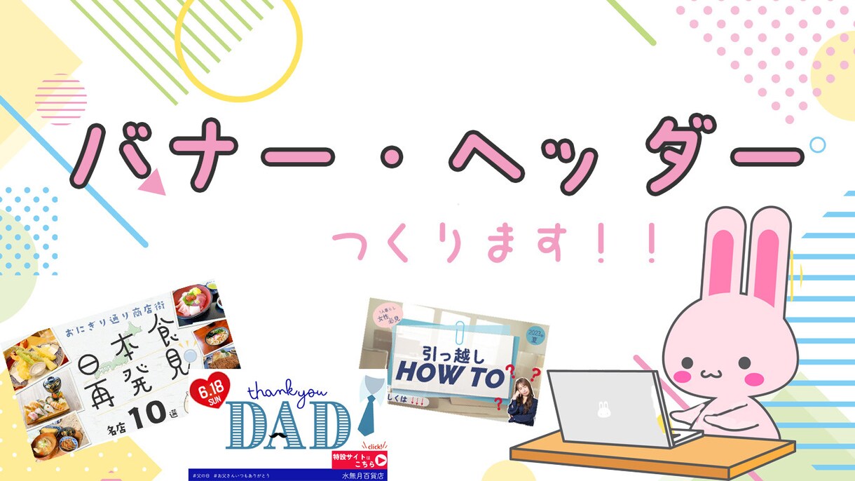 バナーヘッダー作成します パッと目につくバナーを作成いたします！ イメージ1