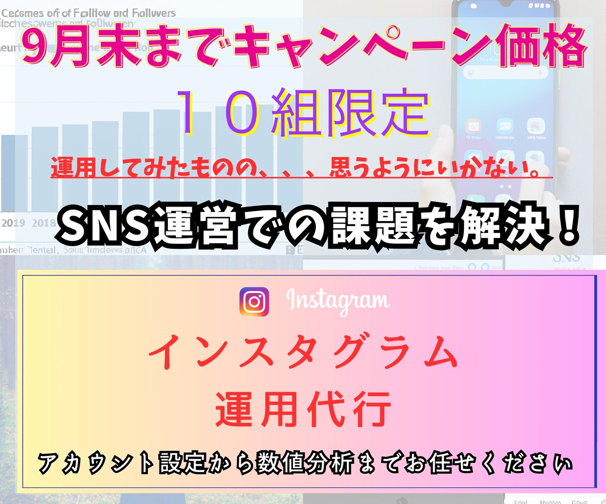 SNS成功へのショートカットさせます あなたの夢、私たちがサポート。 イメージ1