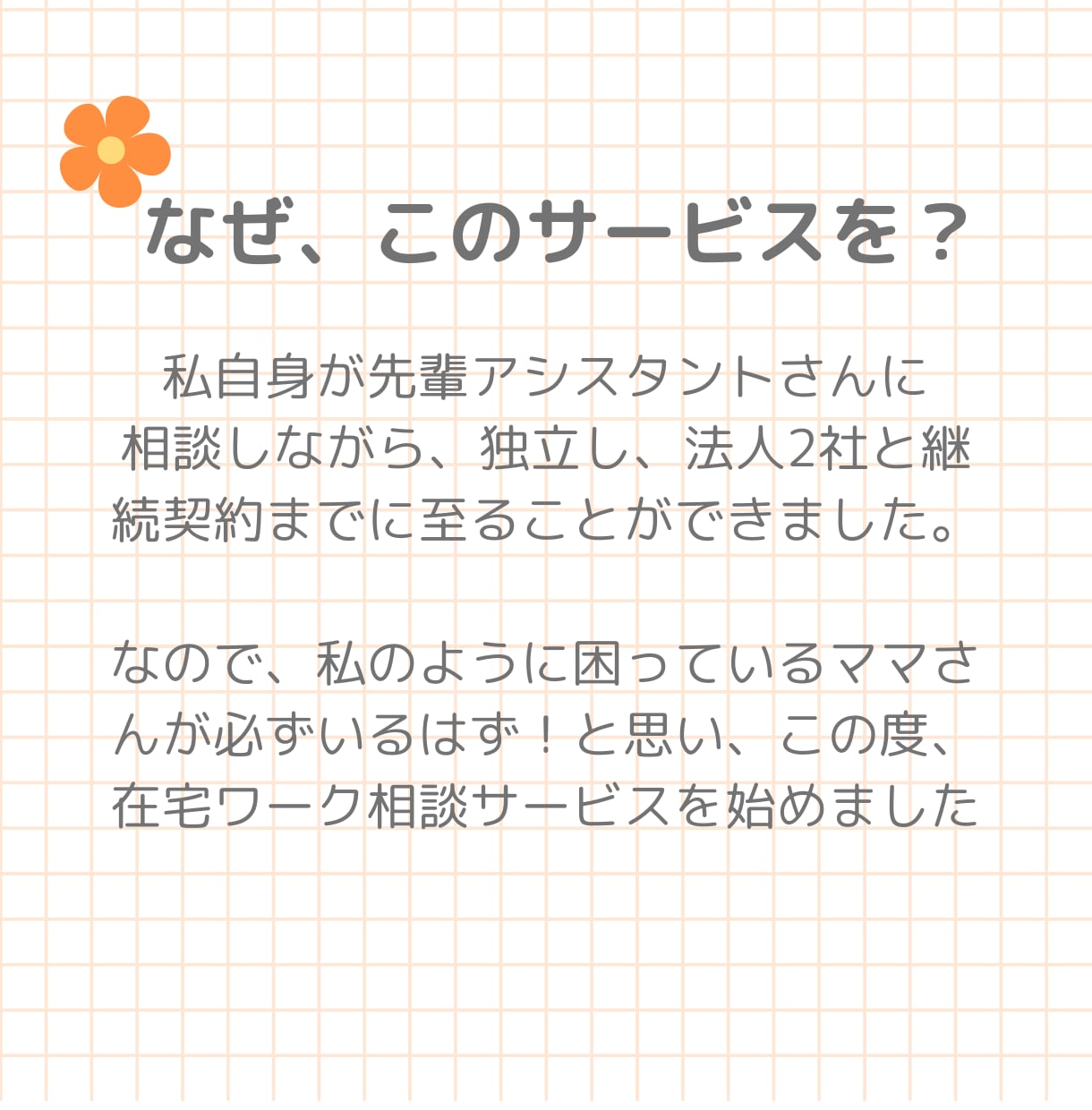完全初心者★ママ向け★おうちで働く方法を教えます 在宅ワークを始めたいママさんへ現役主婦ワーカーがお答えします イメージ4