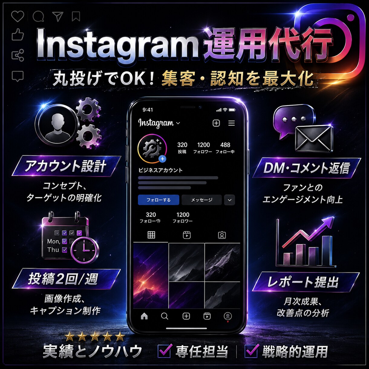1ヶ月間、Instagramの運用代行致します 丸投げOK！あなたのお店、認知度UPさせます！ イメージ1