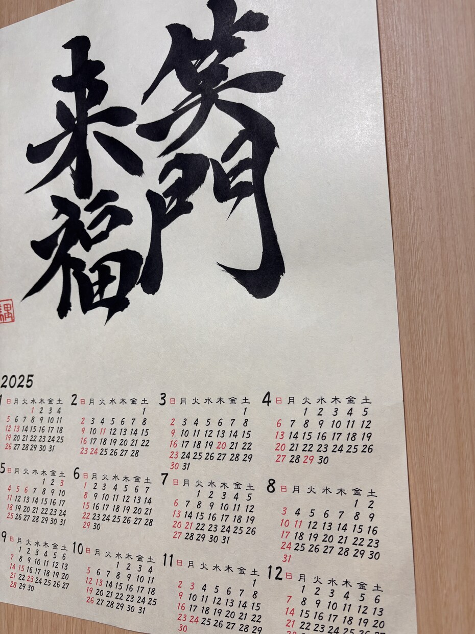 書道家が書く筆文字カレンダーを制作します 来年の目標を書道家が本気で書くカレンダー イメージ9
