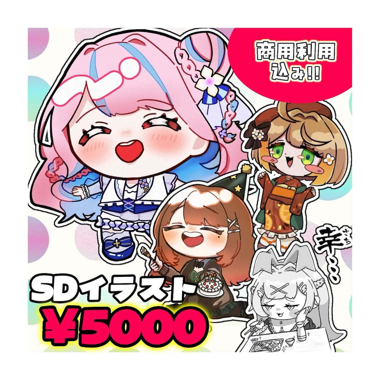 もちむに！SDイラスト制作します 商用利用込みのお値段！グッズや返礼品も◎ イメージ1