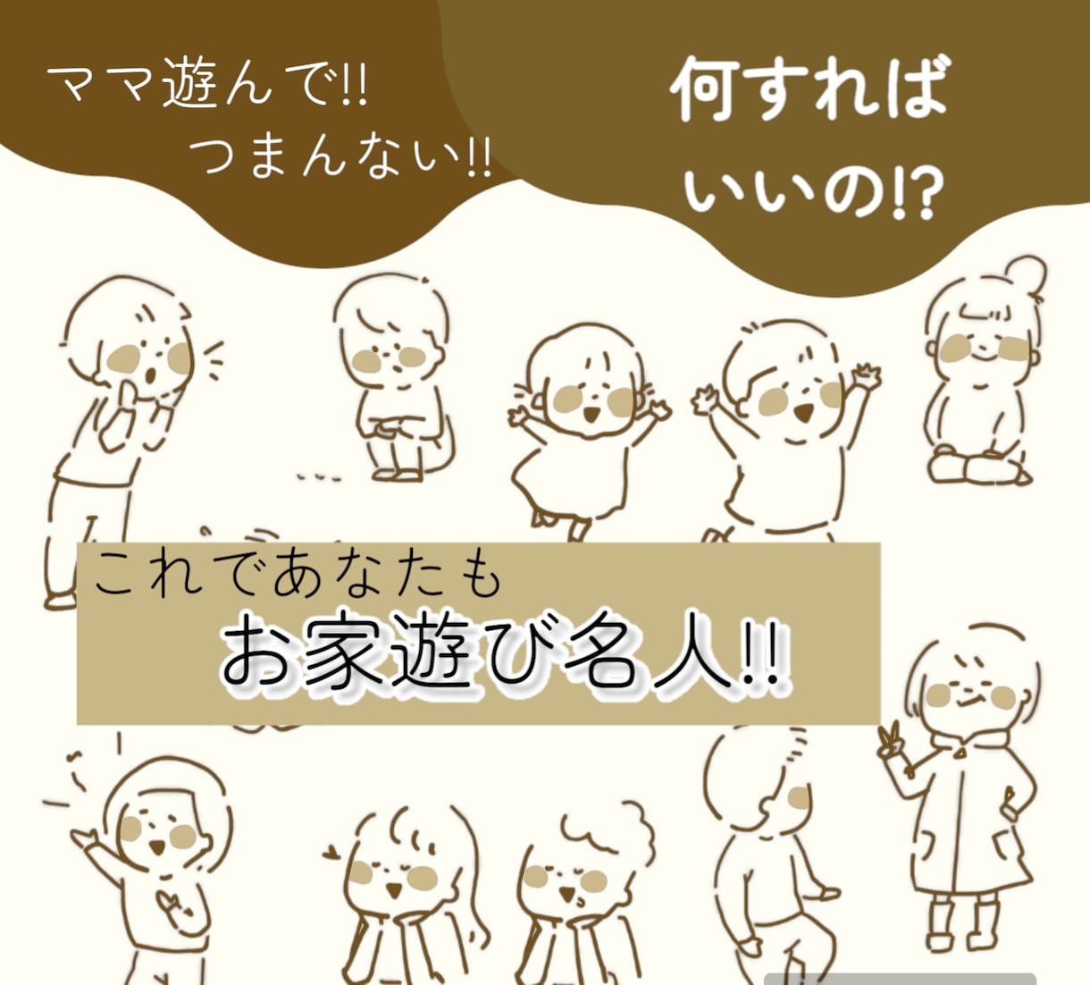お子様とのお家遊び提案します 外には出れない長～いお家時間!!お子様を喜ばせましょう!! イメージ1