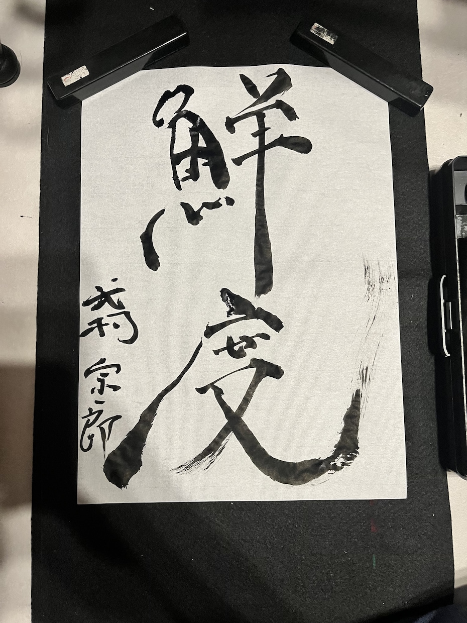 書道で名前やロゴの制作をいたします 墨を使った文字や絵で個性をだそう。 イメージ2
