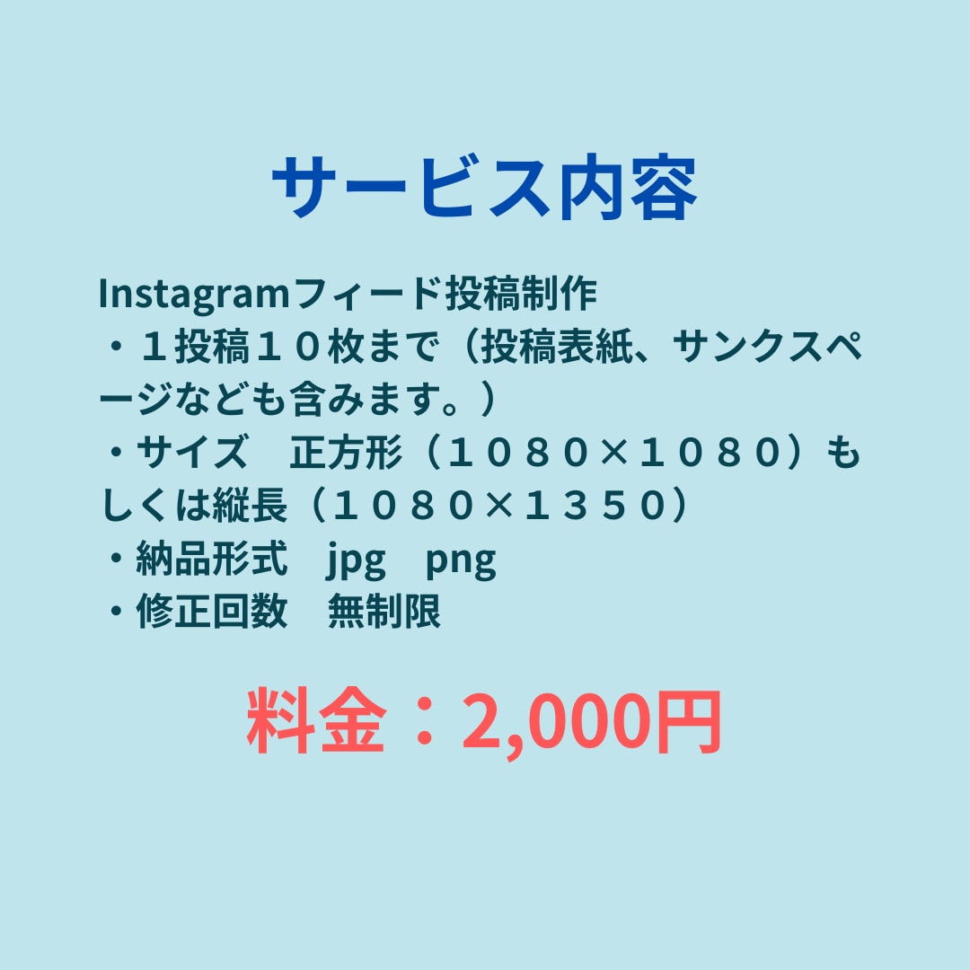 Instagram投稿画像を作成します 集客数アップ｜フィード投稿１０枚｜納得いくまで修正無制限｜ イメージ3